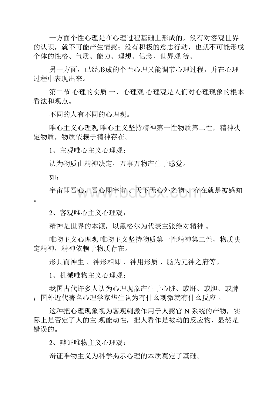 心理学培训ppt课件.docx_第3页