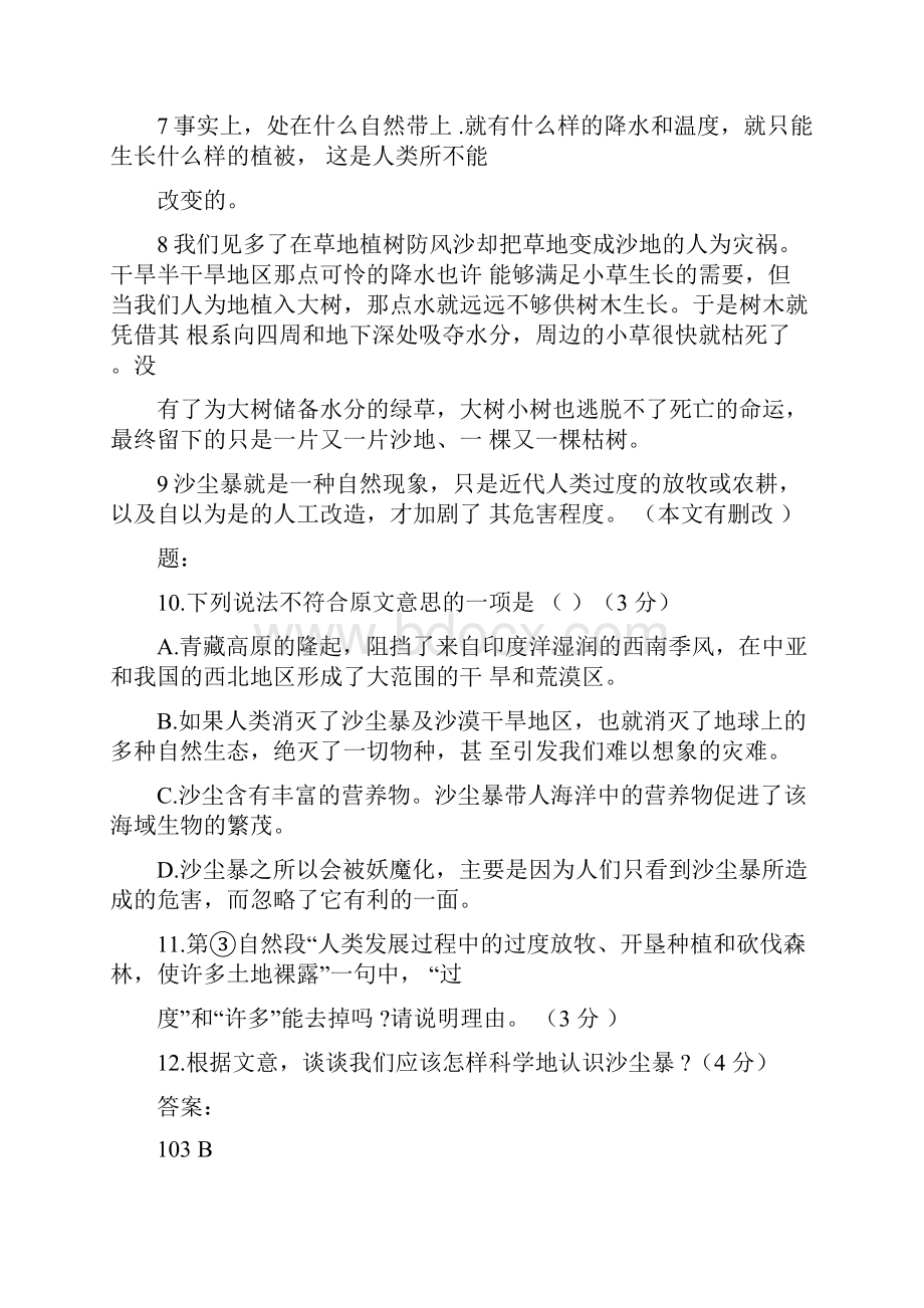 说明文阅读及答案.docx_第2页