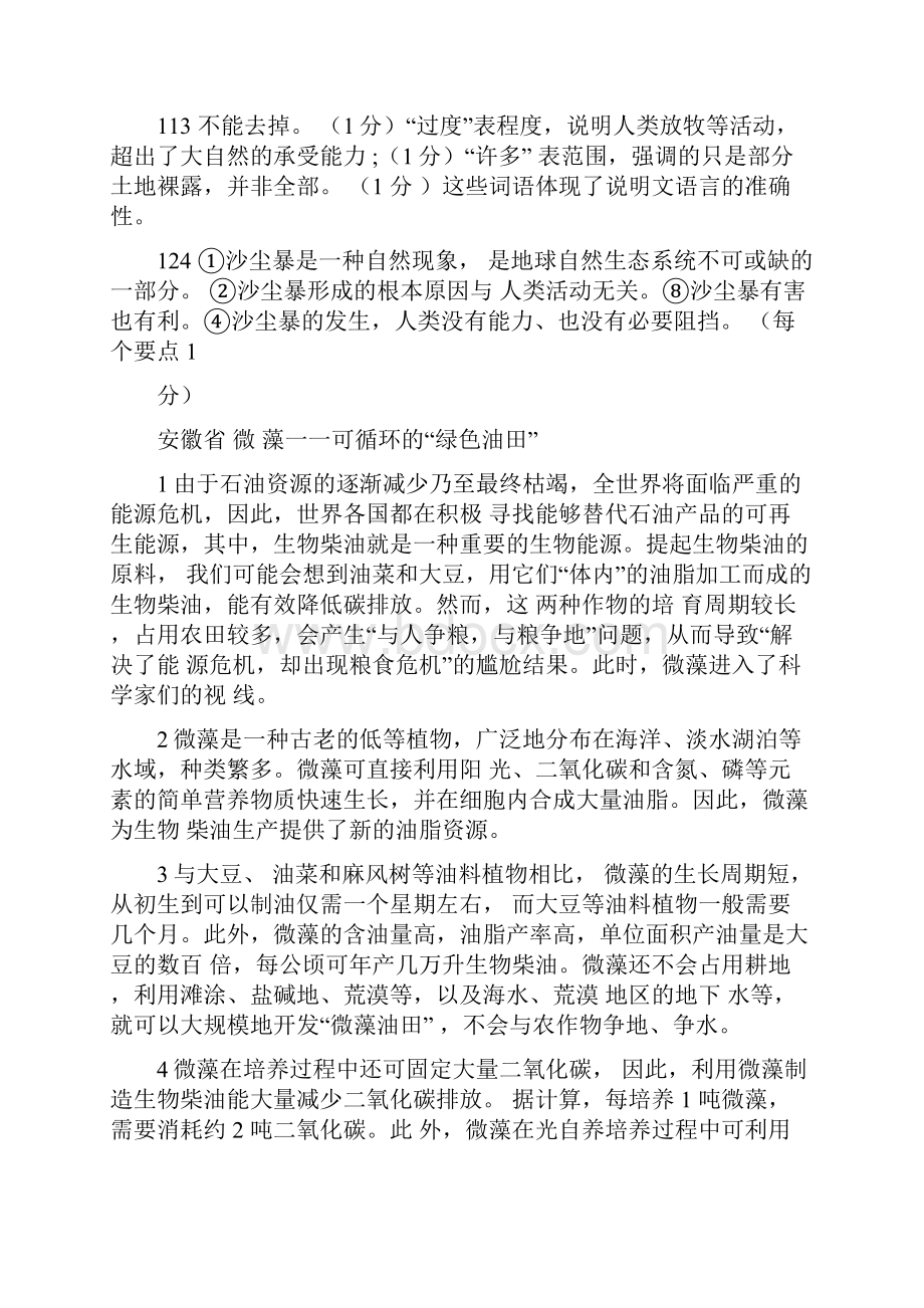 说明文阅读及答案.docx_第3页