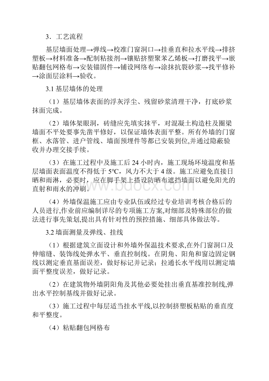 外墙保温板施工方案.docx_第2页