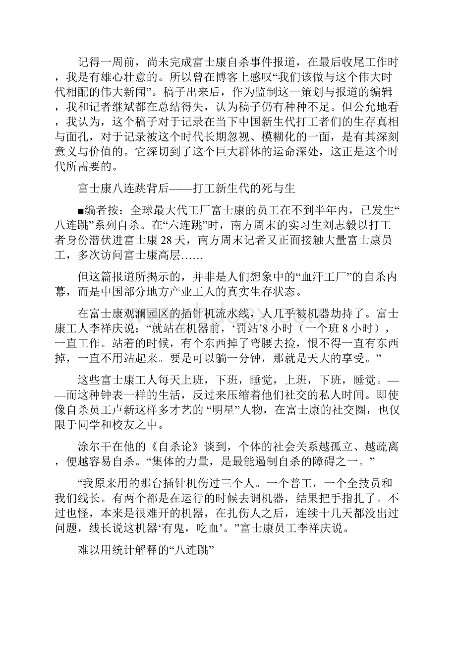 富士康十连跳的深层原因分析.docx_第2页