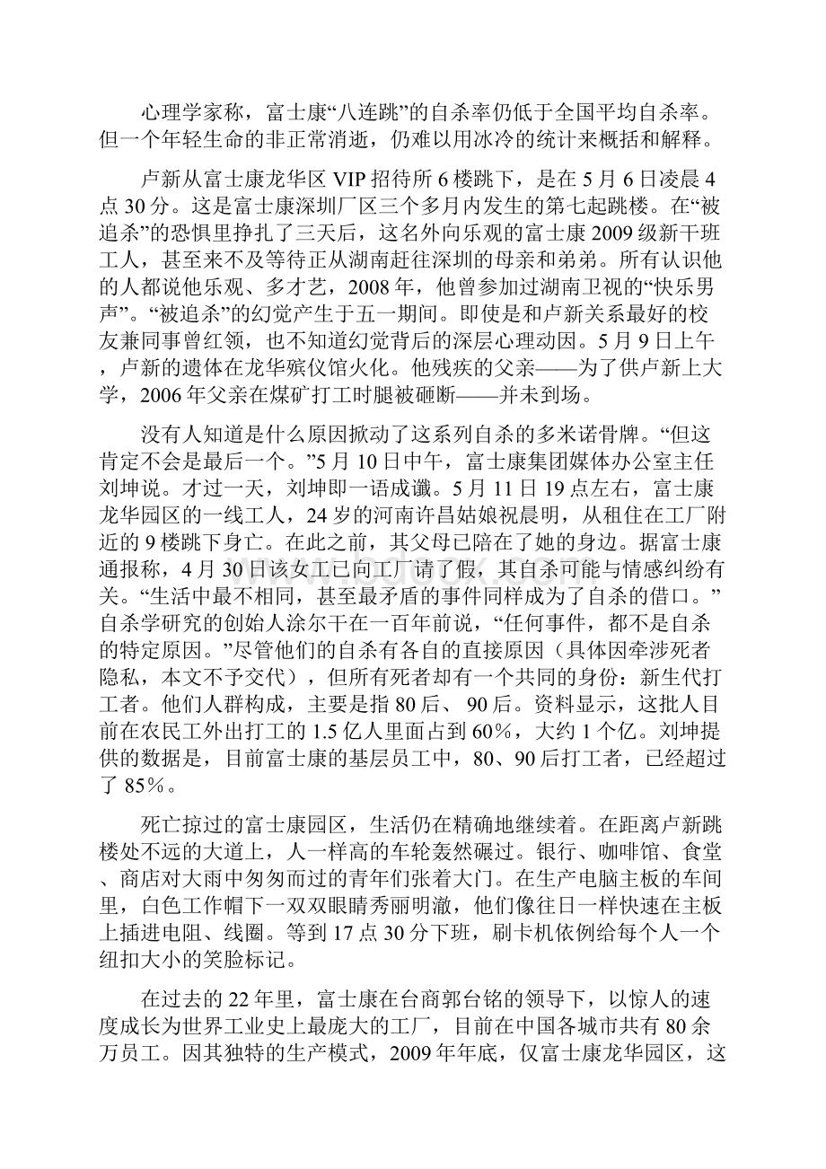 富士康十连跳的深层原因分析.docx_第3页