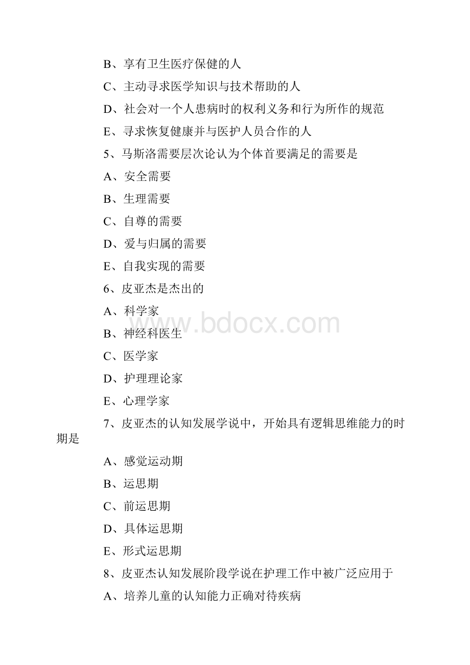 初级护师基础护理学章节试题护理学相关理论.docx_第2页