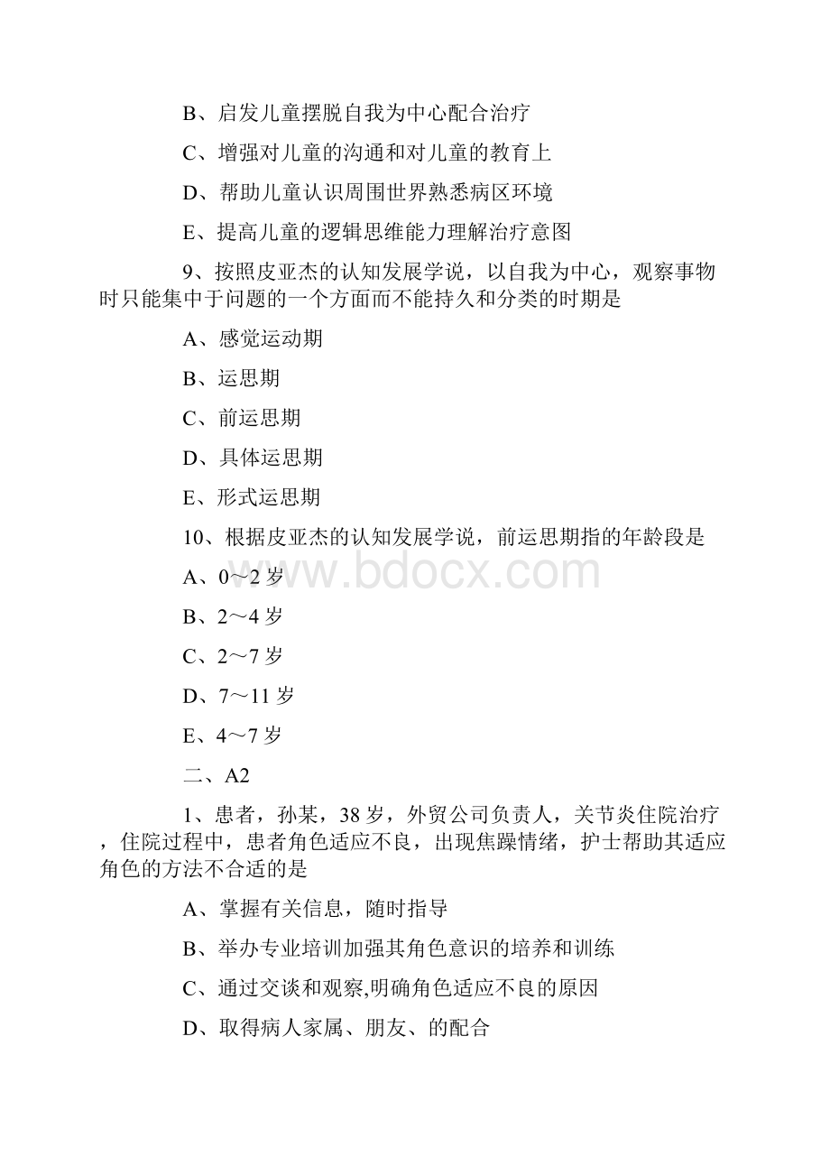 初级护师基础护理学章节试题护理学相关理论.docx_第3页