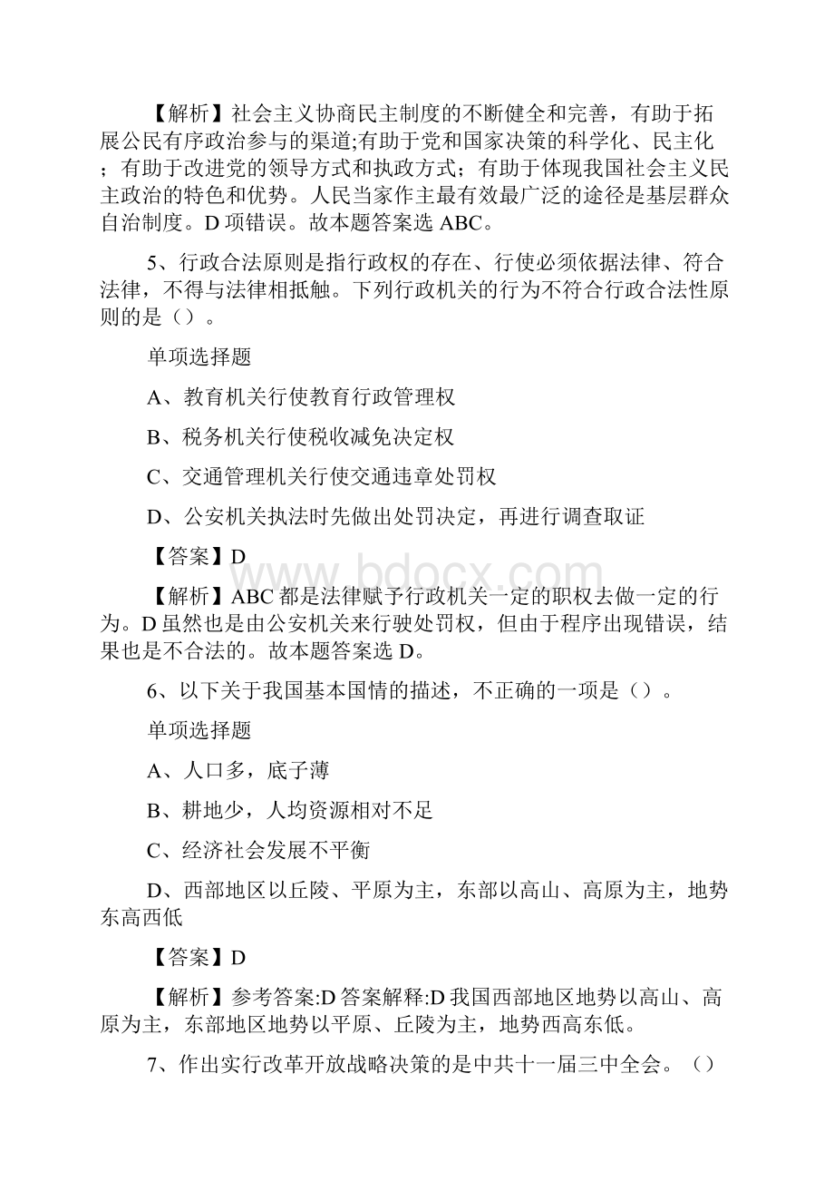 浙江经贸职业技术学院招聘非教学岗位试题及答案解析 doc.docx_第3页