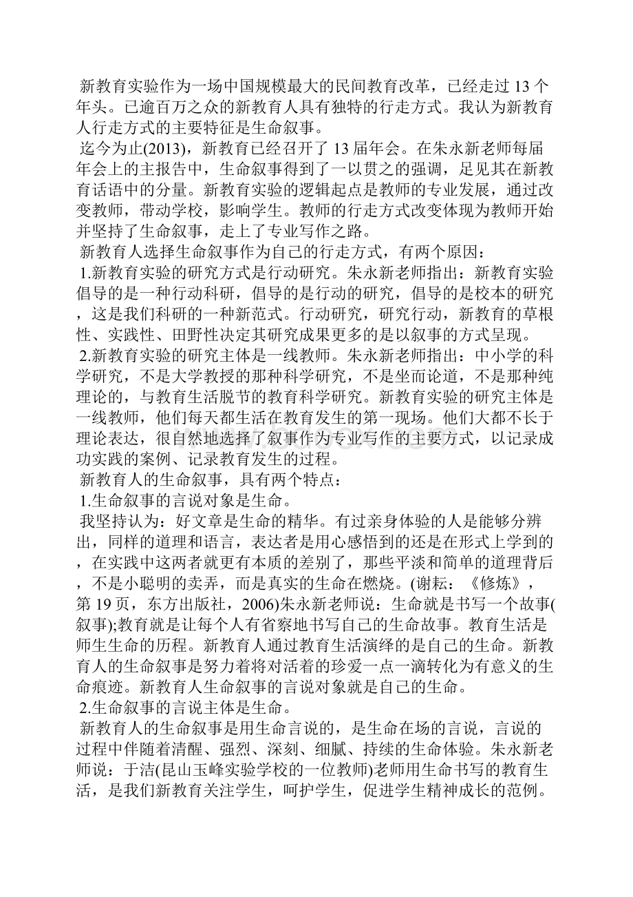 最新新教育师生共写随笔.docx_第2页