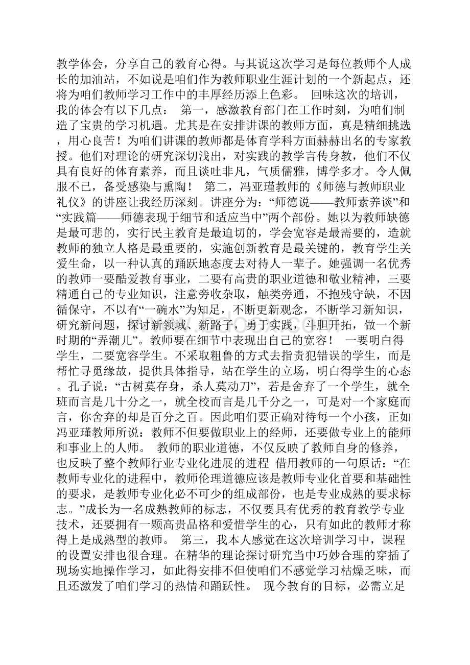 体育骨干教师培训总结.docx_第3页