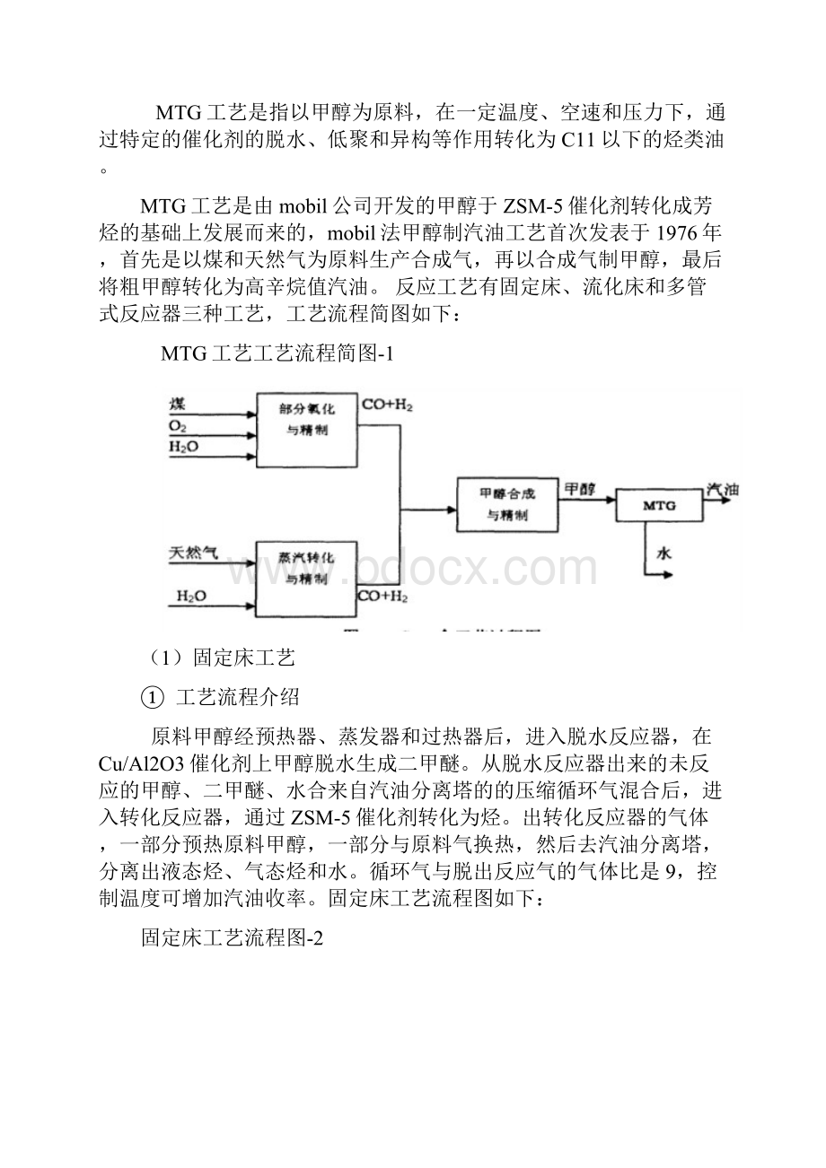 分析甲醇制汽油项目可行讲解.docx_第2页