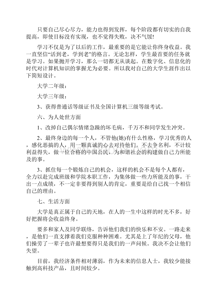 网络工程师职业生涯规划范本.docx_第2页