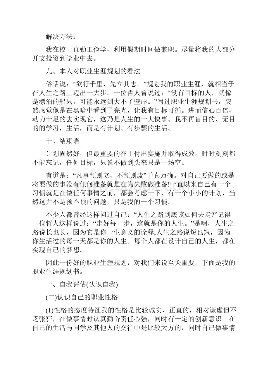 网络工程师职业生涯规划范本.docx_第3页