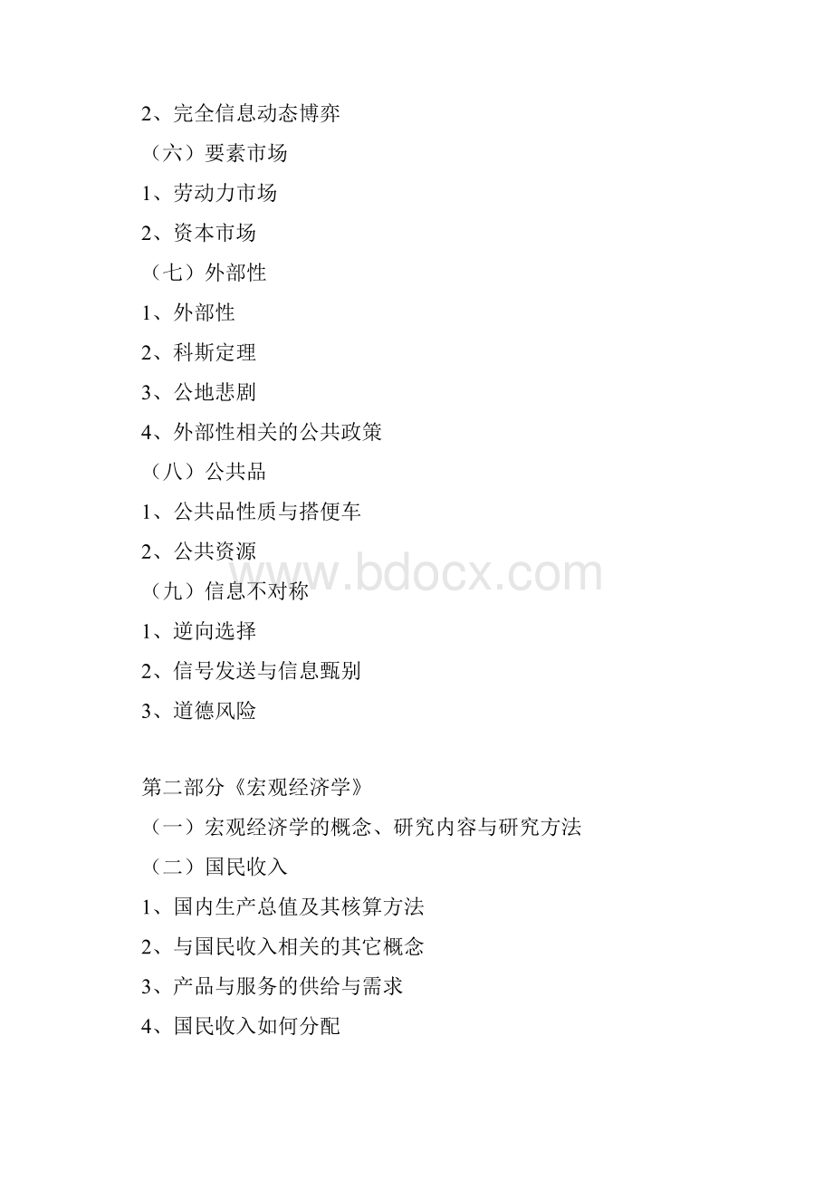 北京师范大学802微观与宏观经济学.docx_第3页