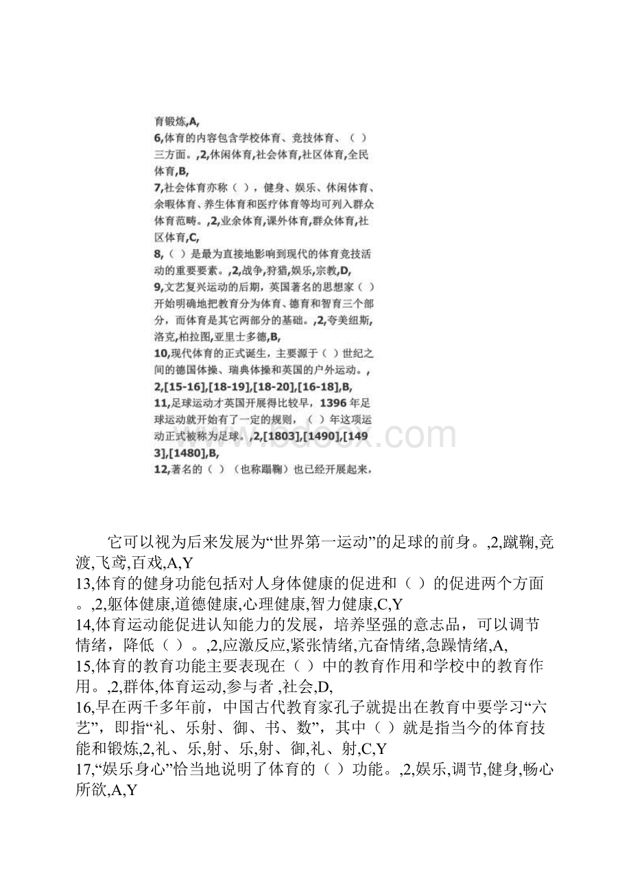 大学体育理论上机考试答案.docx_第2页