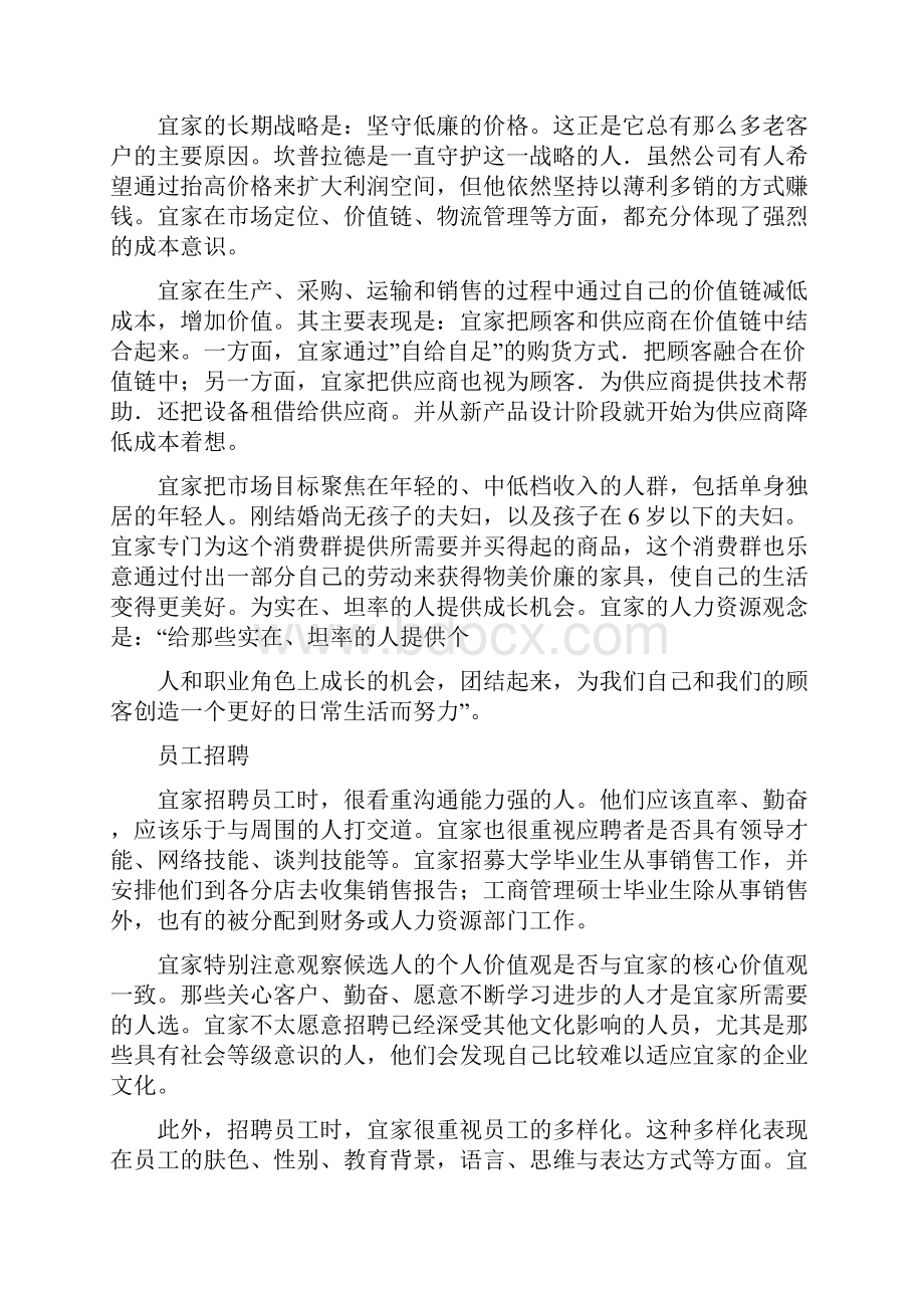 精编宜家家居企业文化资料1doc.docx_第2页