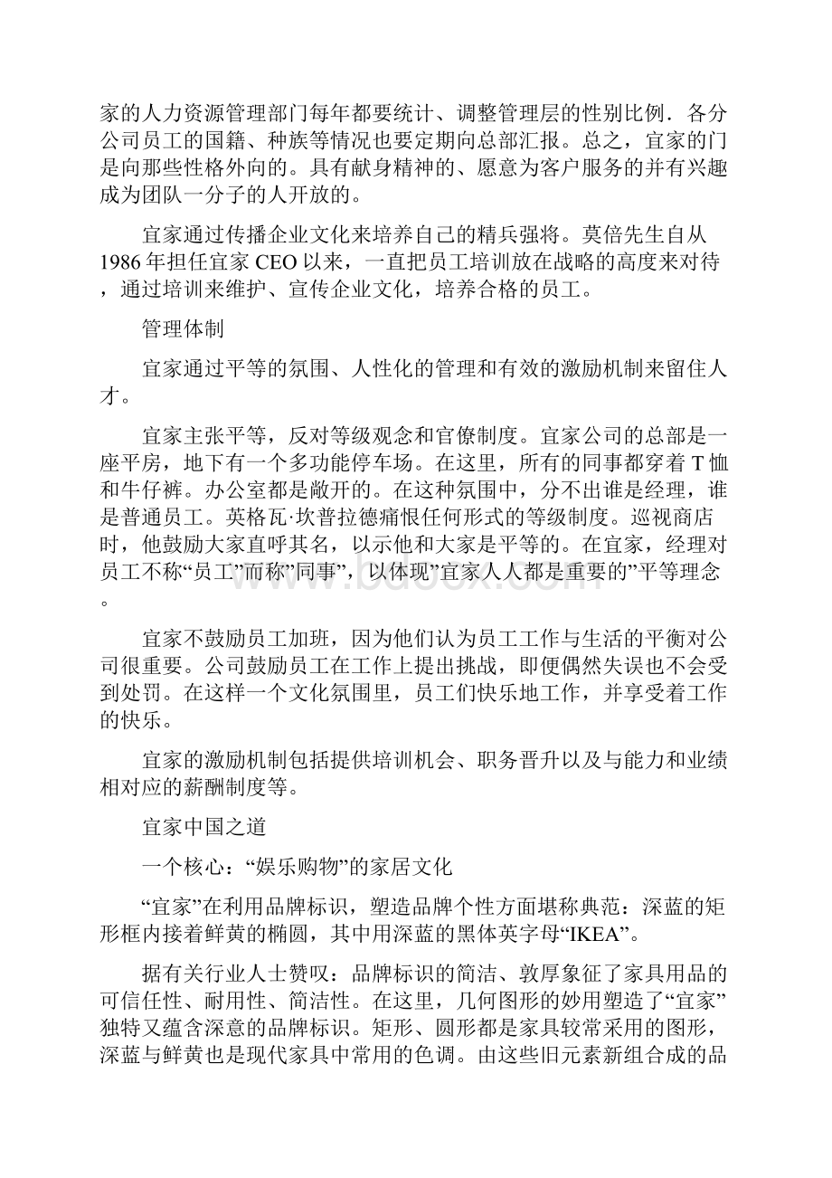 精编宜家家居企业文化资料1doc.docx_第3页