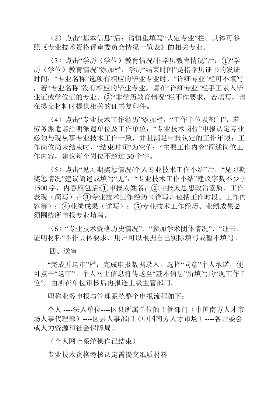 园林职称认定申报操作流程个人要点.docx_第2页