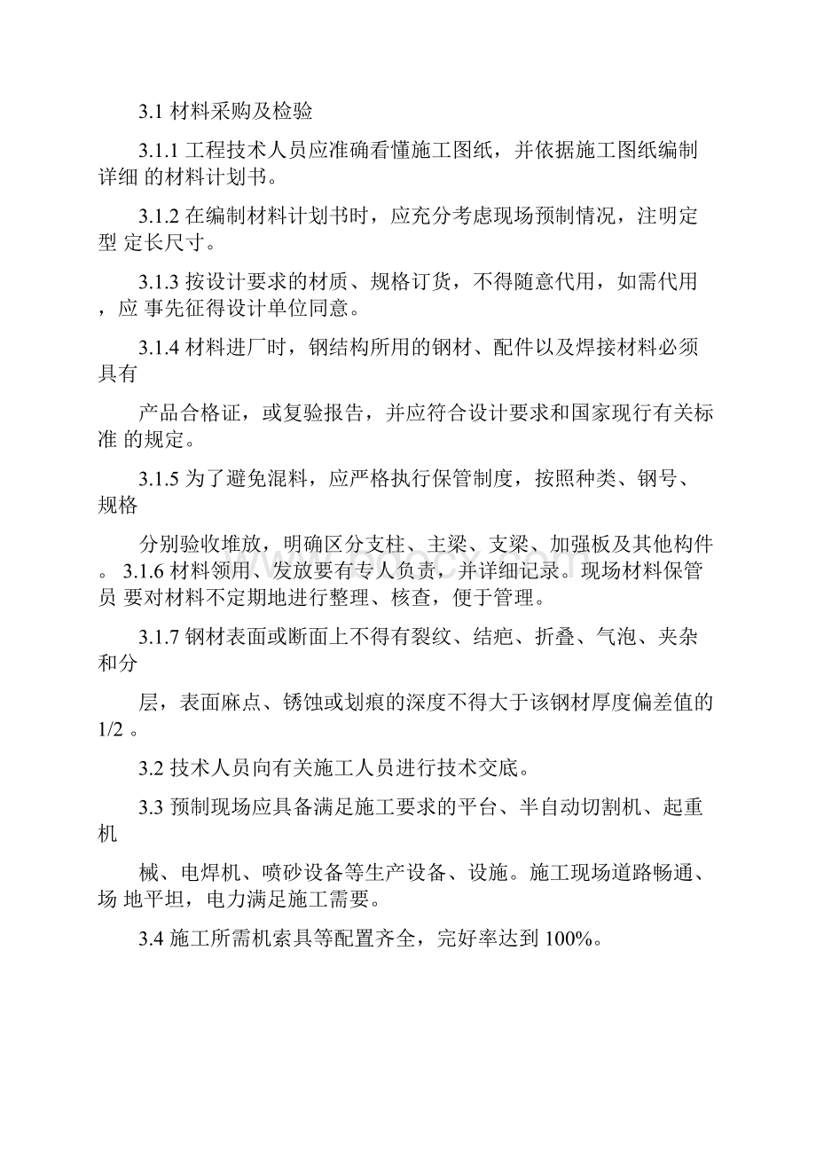 管廊钢结构施工方案.docx_第2页