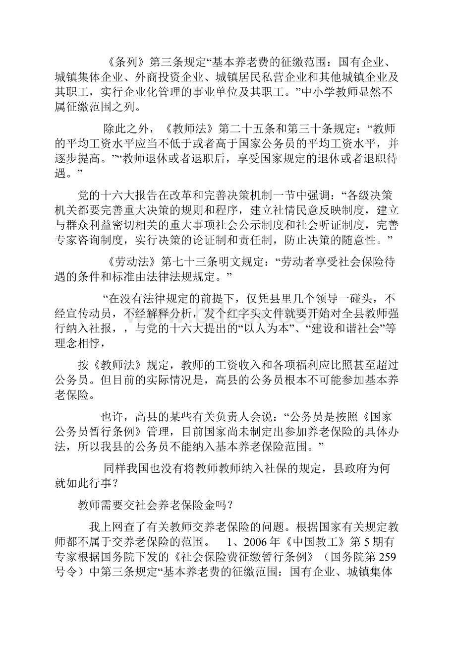 中小学教师社会保险费.docx_第2页