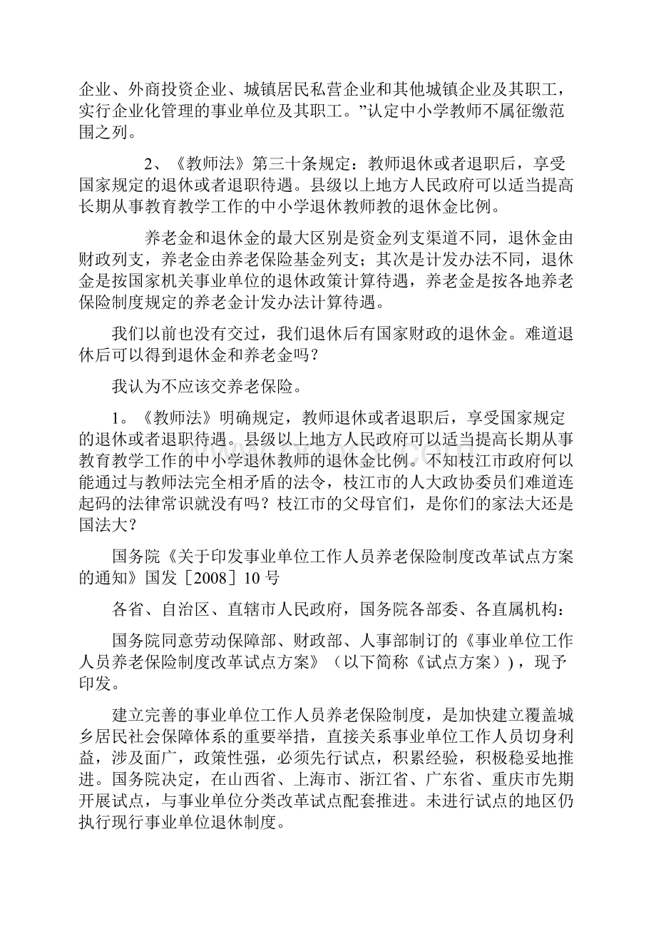 中小学教师社会保险费.docx_第3页