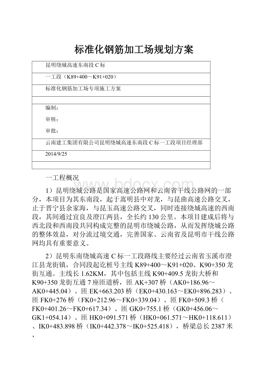 标准化钢筋加工场规划方案.docx_第1页