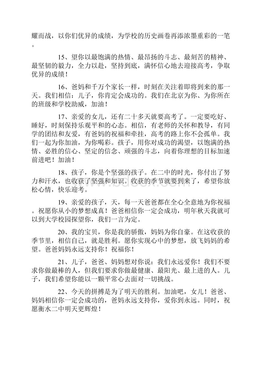 高中学生鼓励语言.docx_第3页