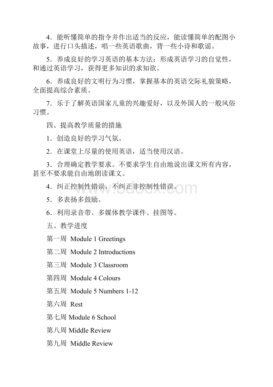 新标准外研版小学三年级英语上册教学设计及教案精品教育doc.docx_第2页