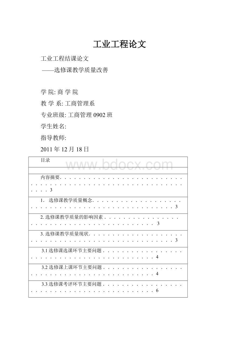 工业工程论文.docx_第1页