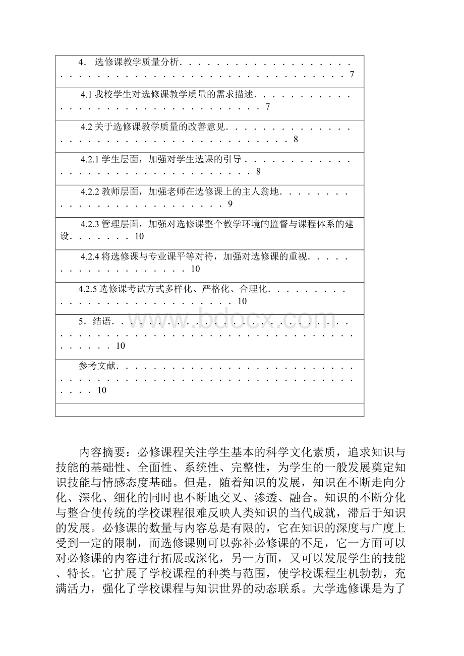 工业工程论文.docx_第2页