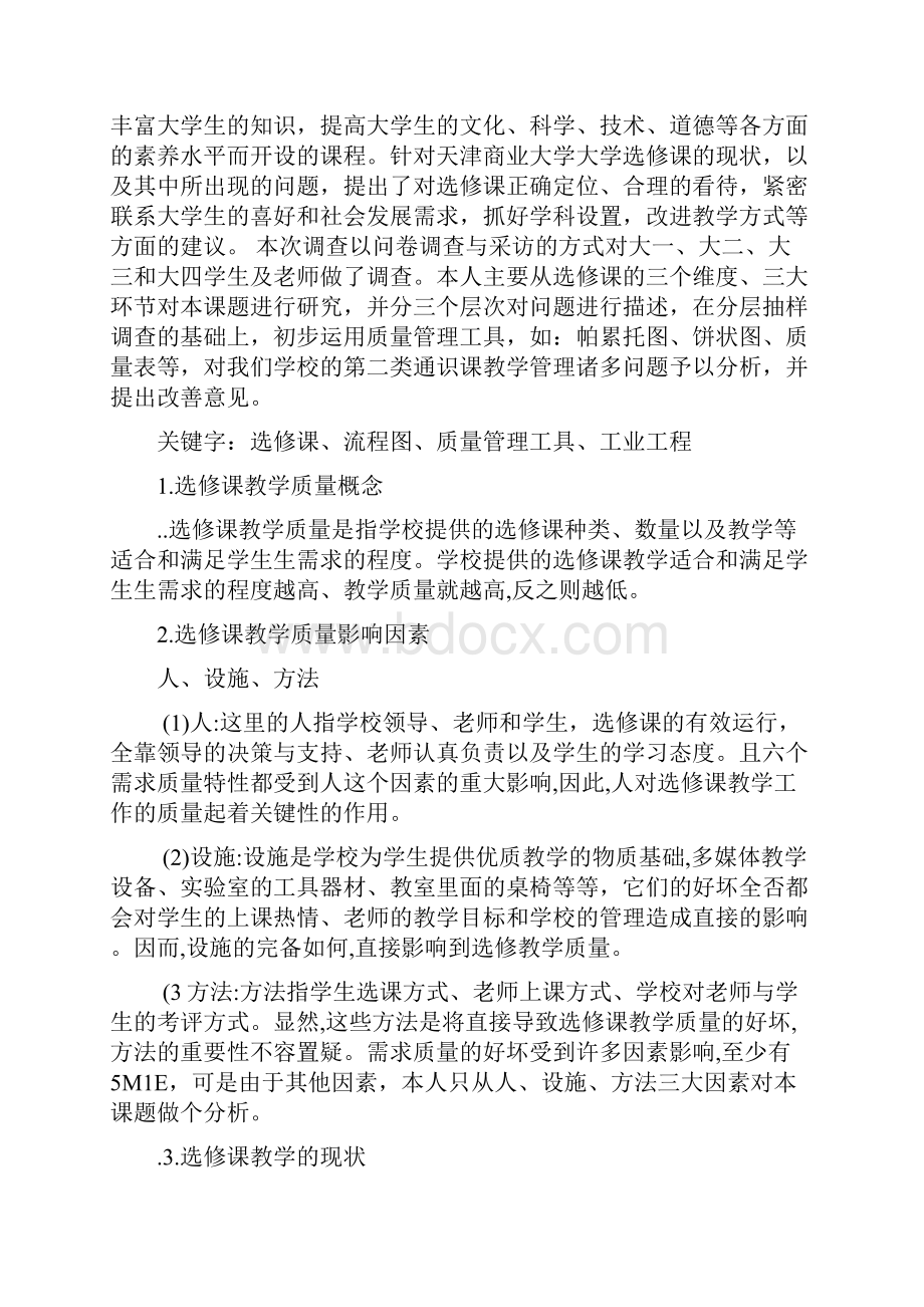 工业工程论文.docx_第3页