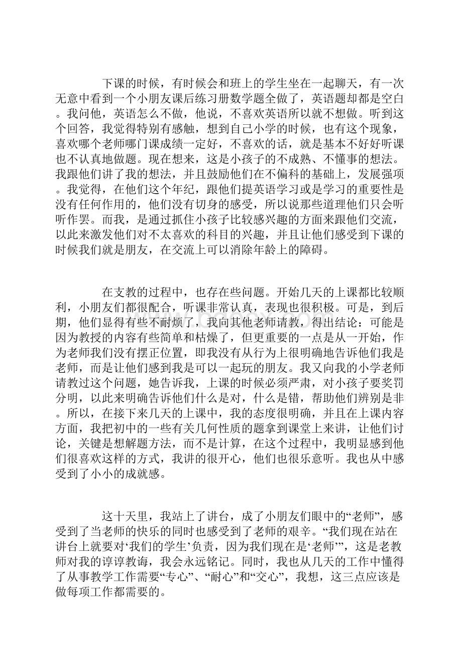 年寒假支教社会实践报告doc.docx_第2页