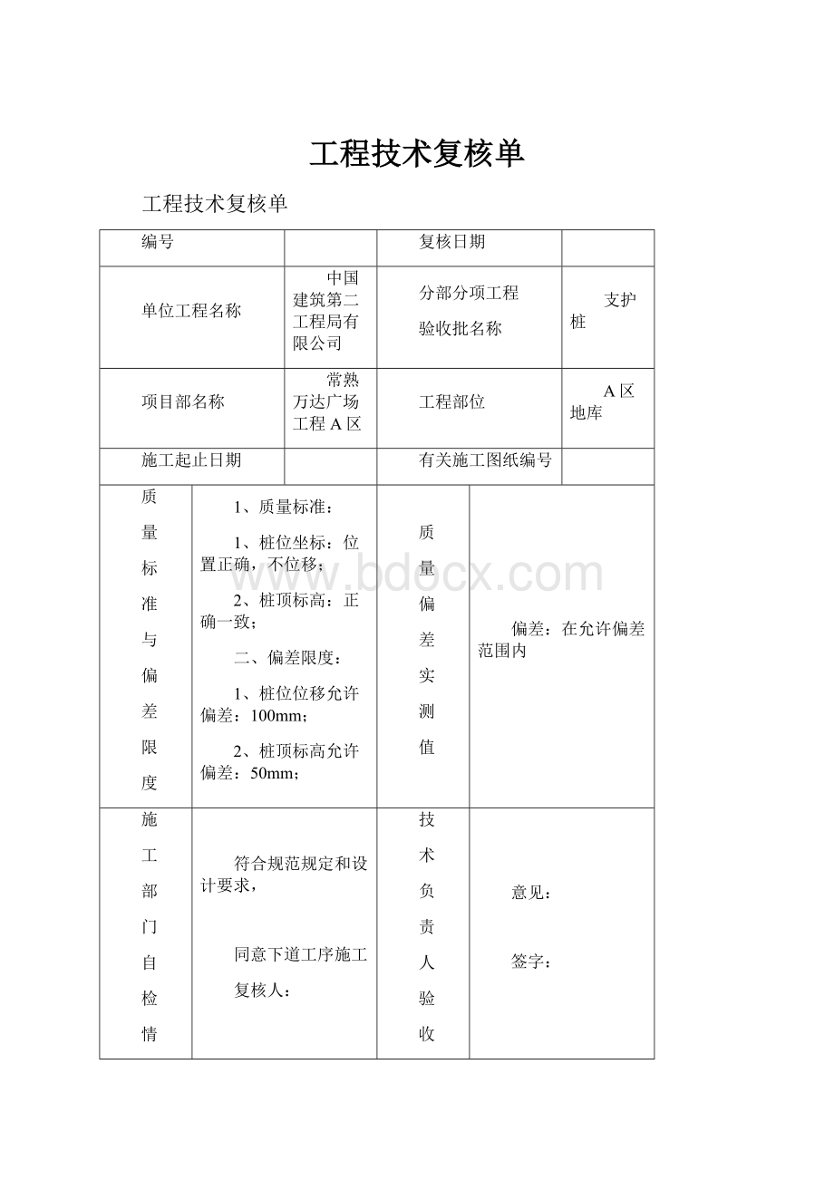 工程技术复核单.docx