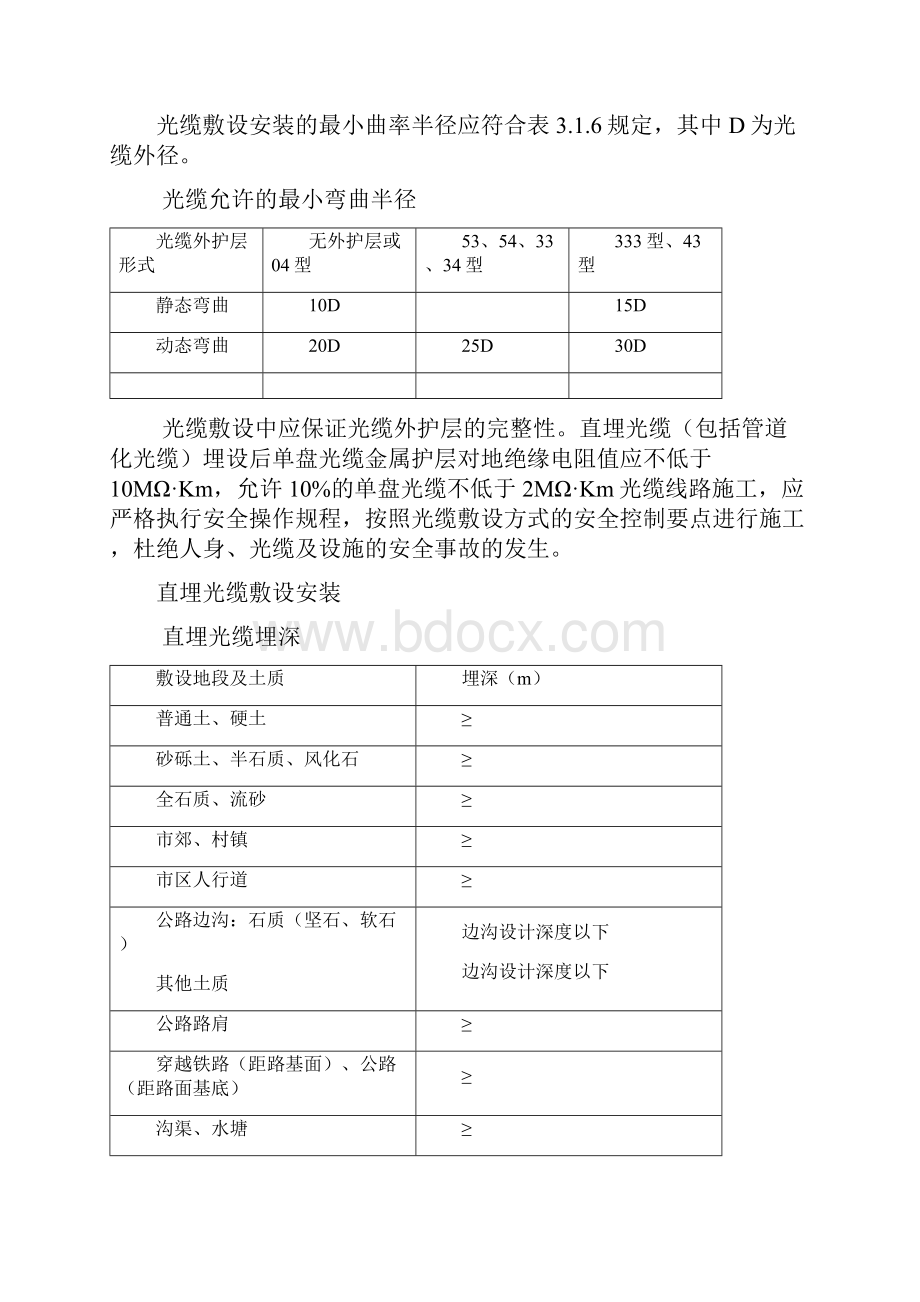 通信工程施工与人员暂定管理规定完整版.docx_第3页