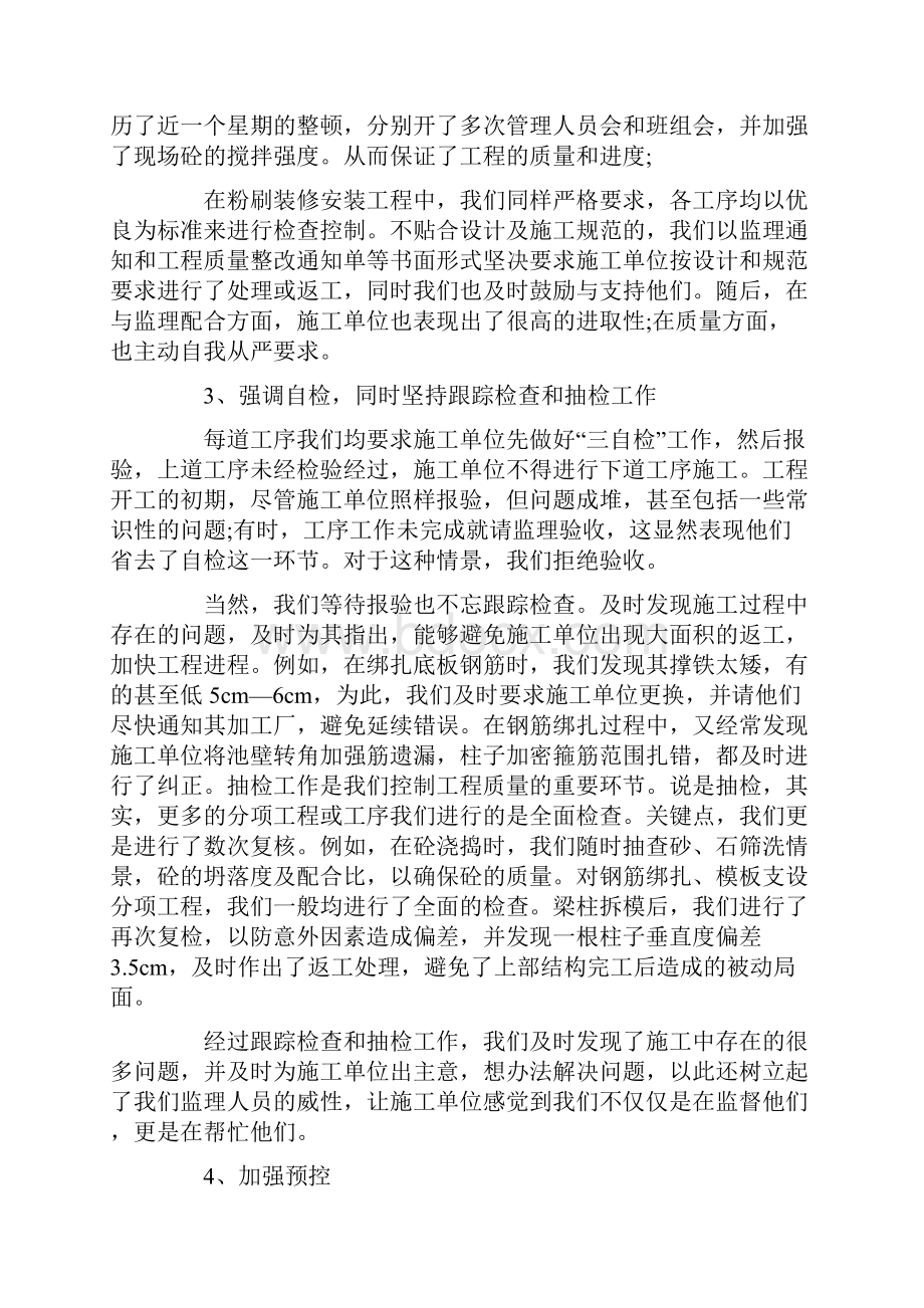 高级工程师个人总结5篇.docx_第3页