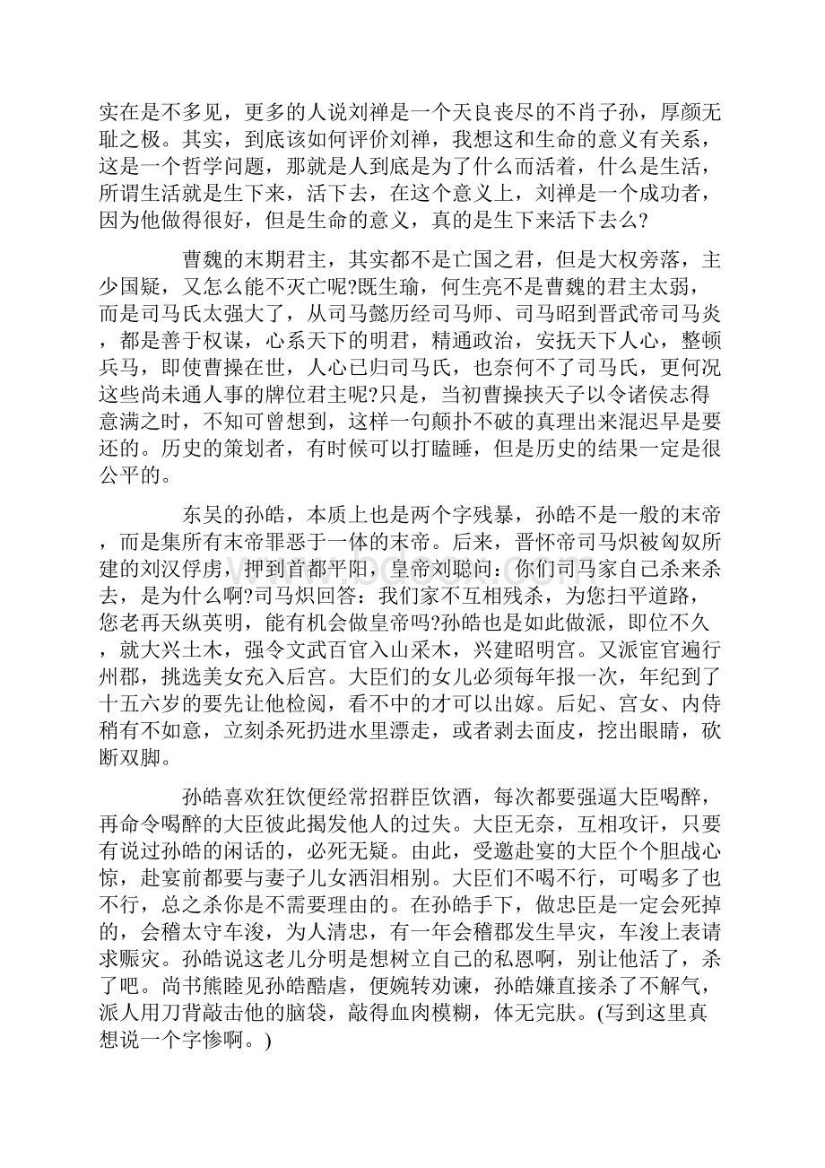 读书心得体会《资治通鉴》读书心得.docx_第2页