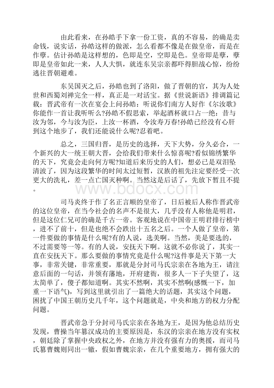 读书心得体会《资治通鉴》读书心得.docx_第3页