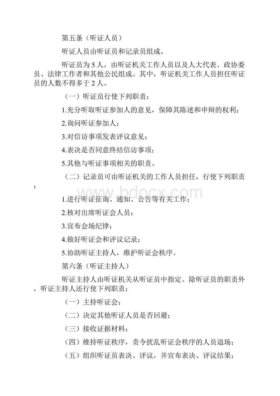 上海市信访事项听证办法.docx_第2页