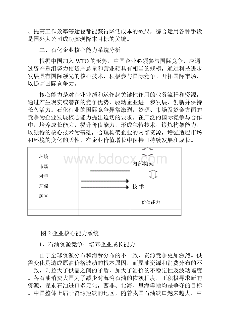 企业成长管理.docx_第3页