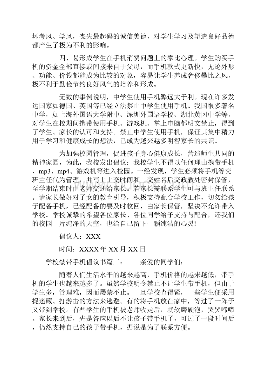 学校禁带手机倡议书.docx_第3页