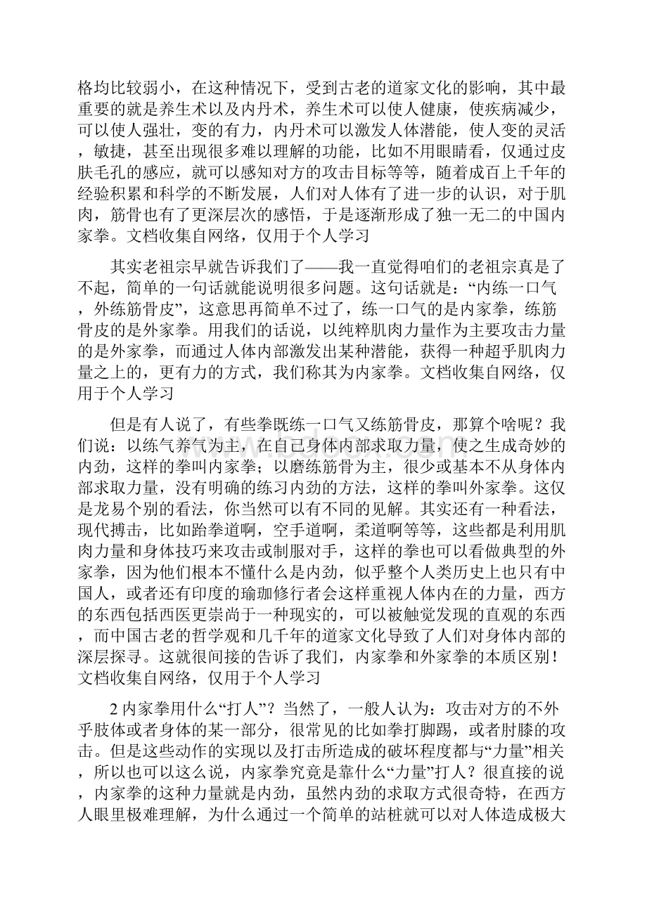 内家拳自修教程.docx_第2页