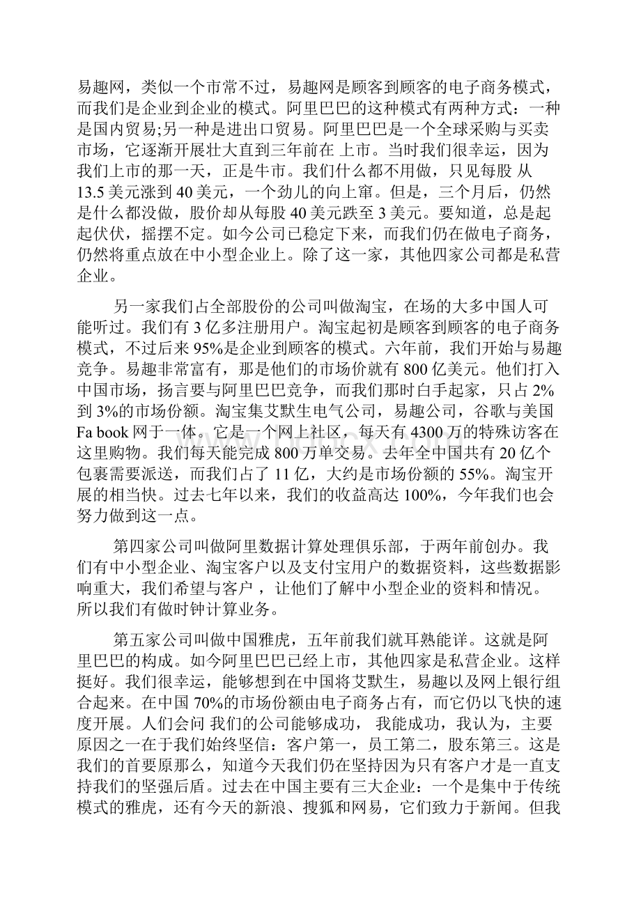 中国名人的经典演讲稿.docx_第2页