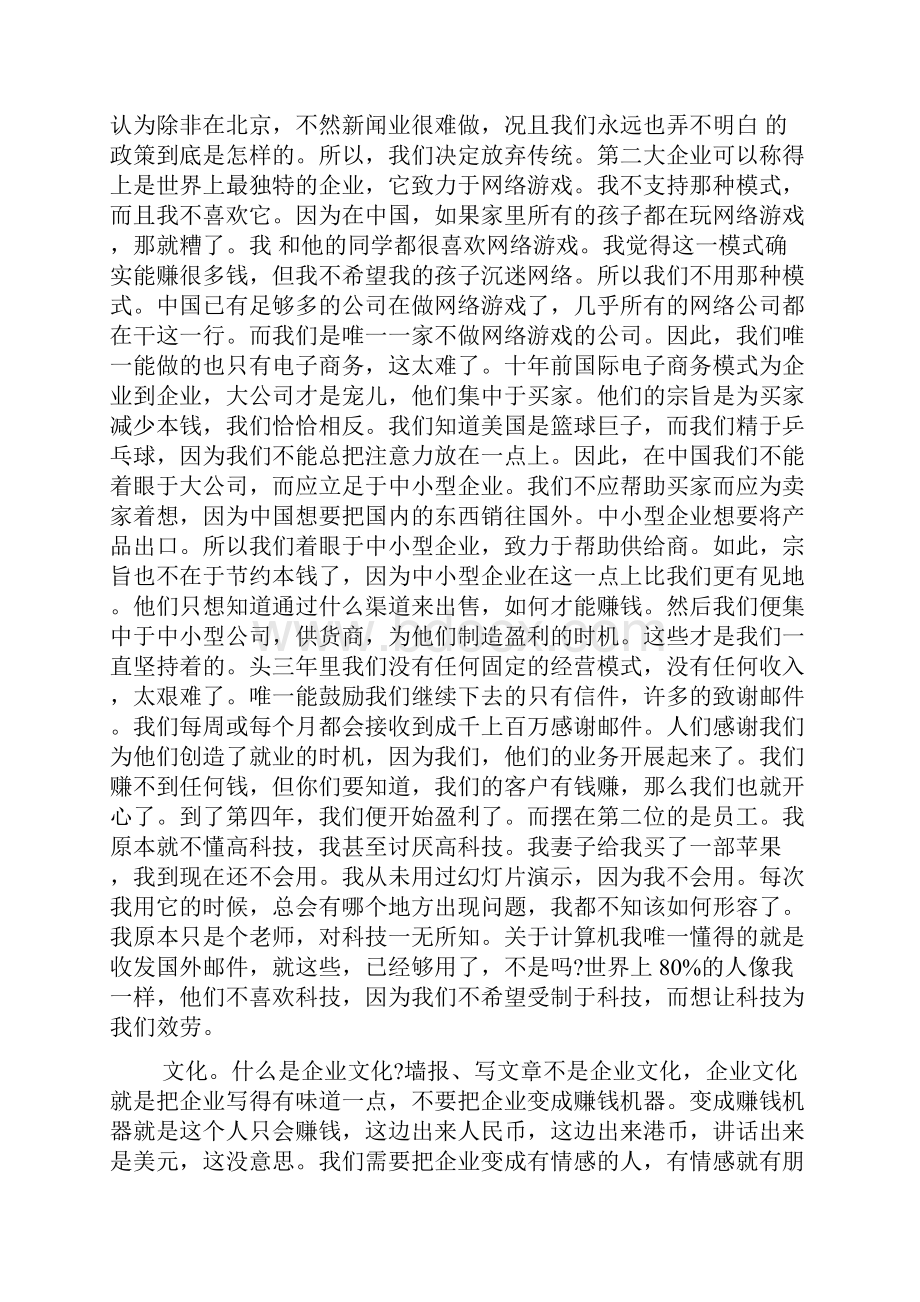 中国名人的经典演讲稿.docx_第3页