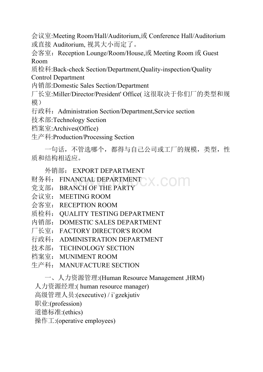 部门职位名称大全.docx_第3页