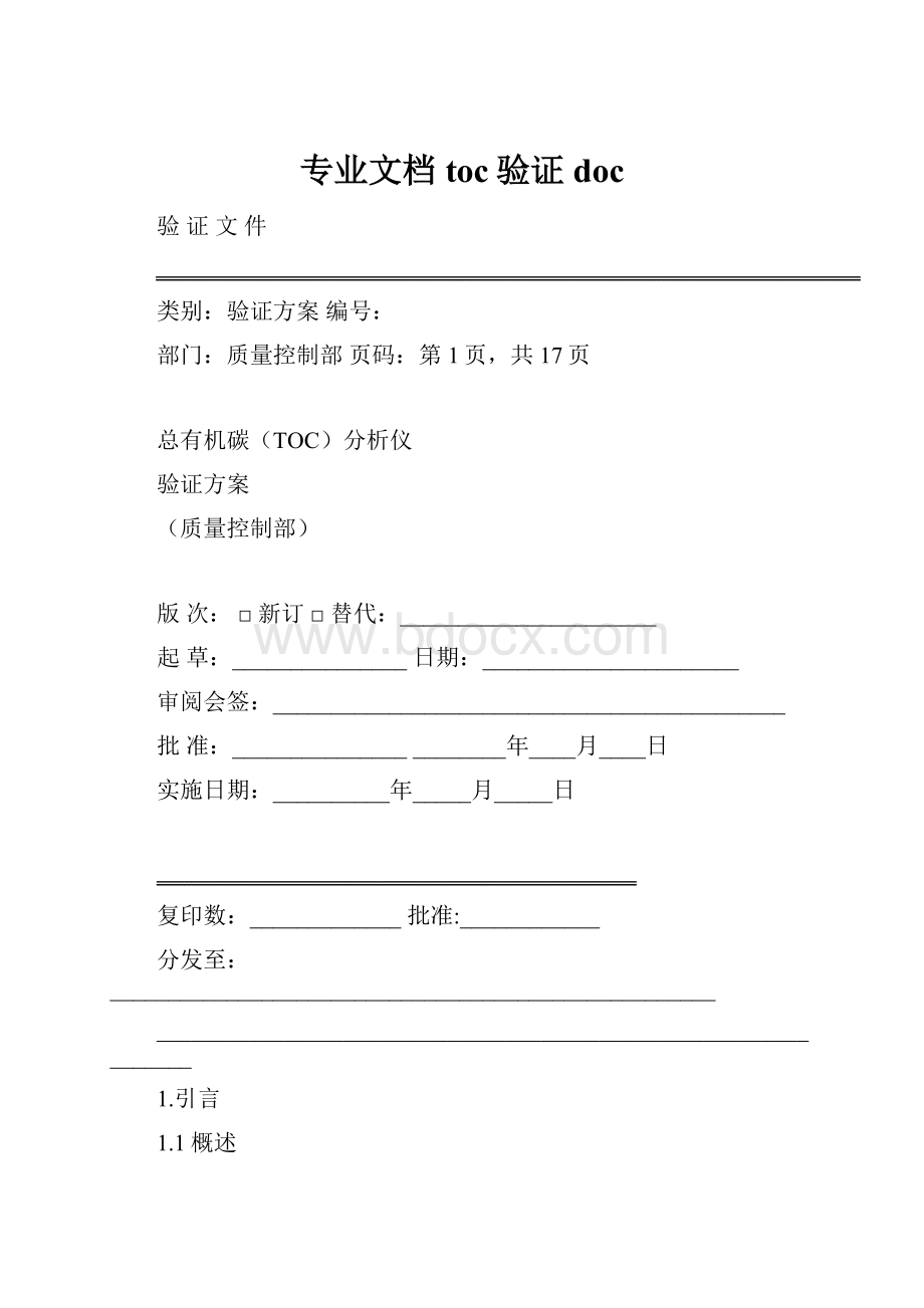 专业文档toc验证doc.docx_第1页