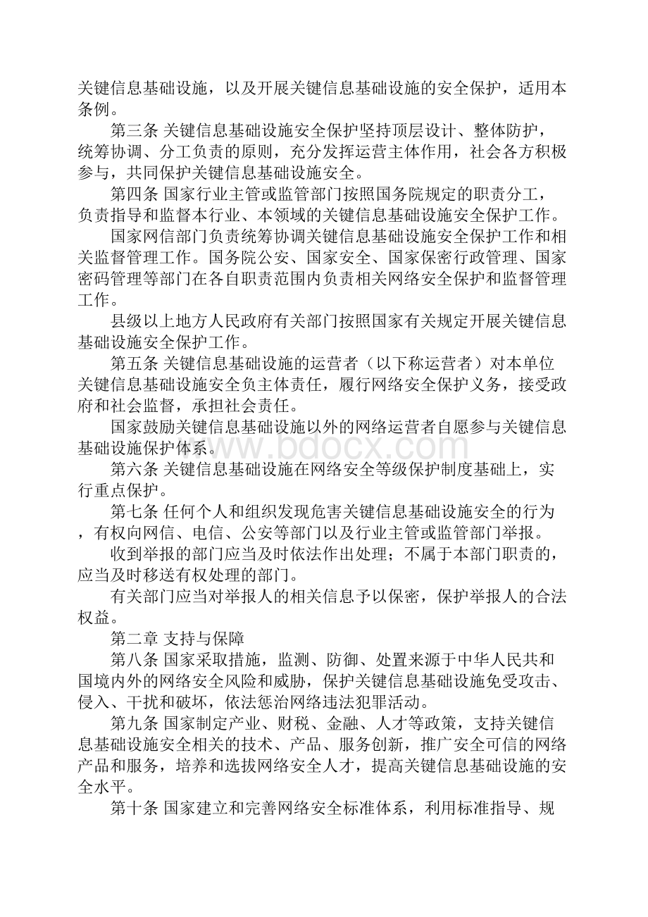 关键信息基础设施安全保护条例正式样本.docx_第2页