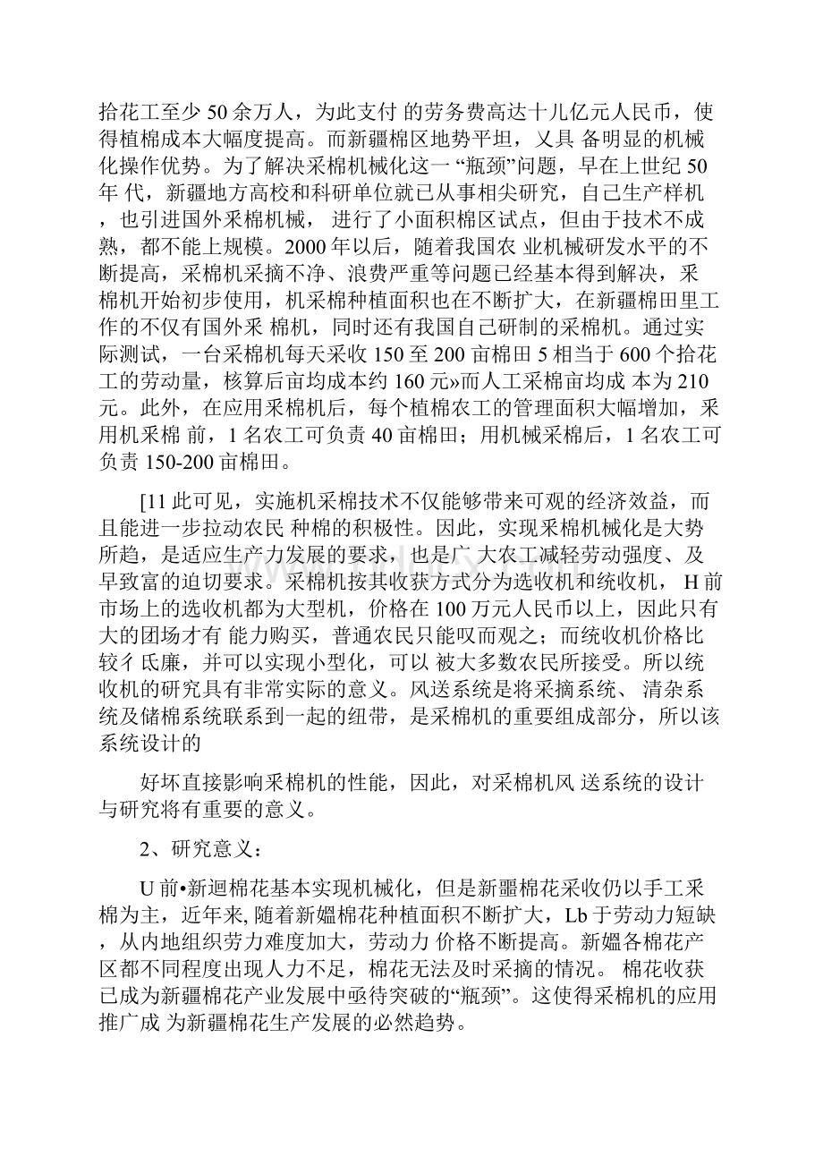 统收式采棉机风送系统设计及动力学模型研究.docx_第2页