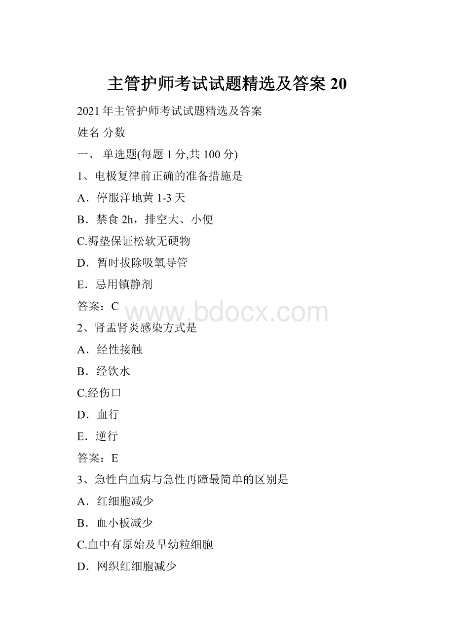 主管护师考试试题精选及答案 20.docx_第1页