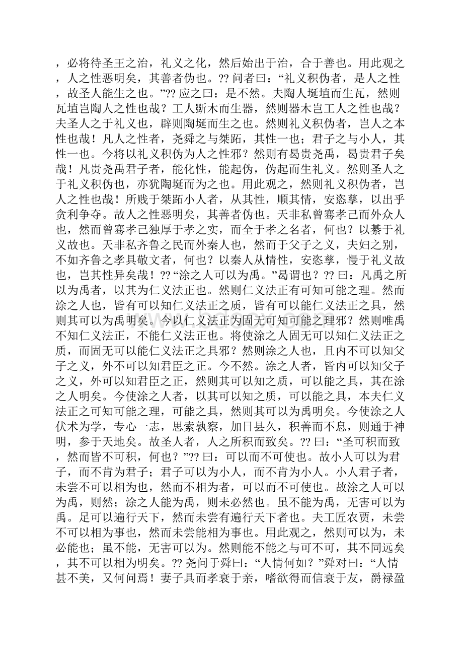 荀子性恶全文翻译.docx_第3页