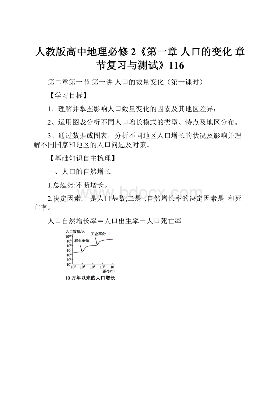 人教版高中地理必修2《第一章 人口的变化 章节复习与测试》116.docx_第1页