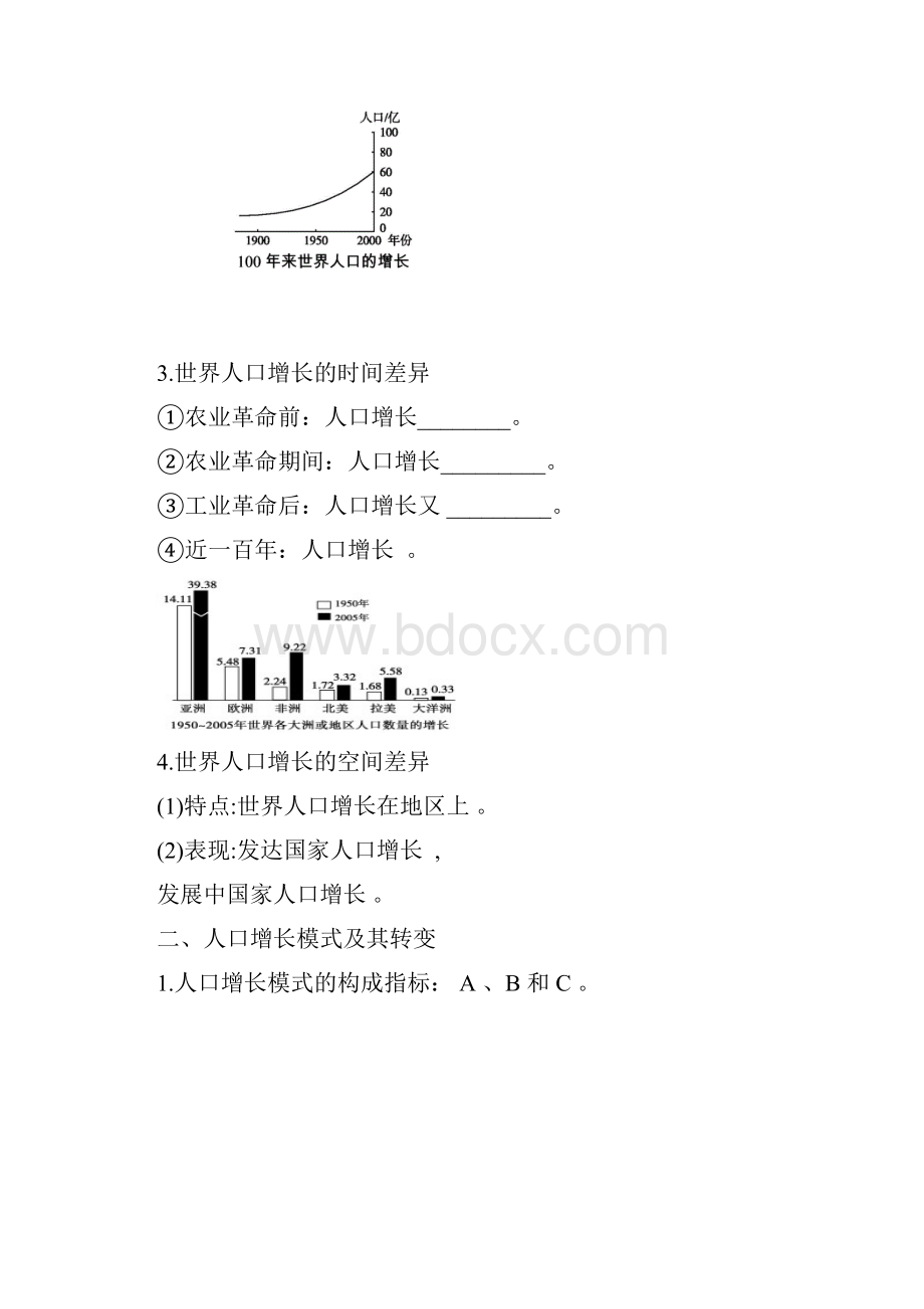 人教版高中地理必修2《第一章 人口的变化 章节复习与测试》116.docx_第2页