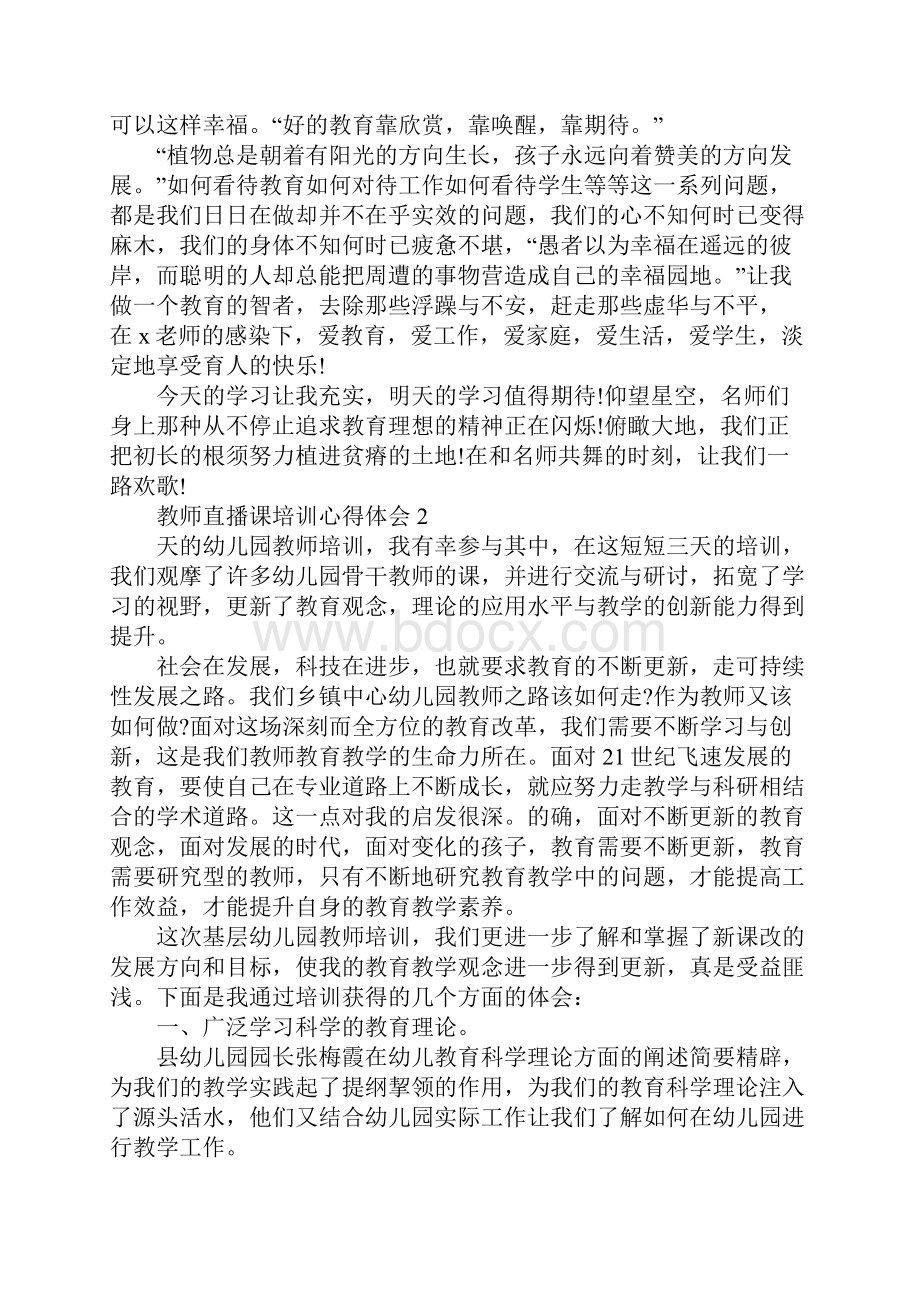 教师直播课培训心得体会.docx_第2页