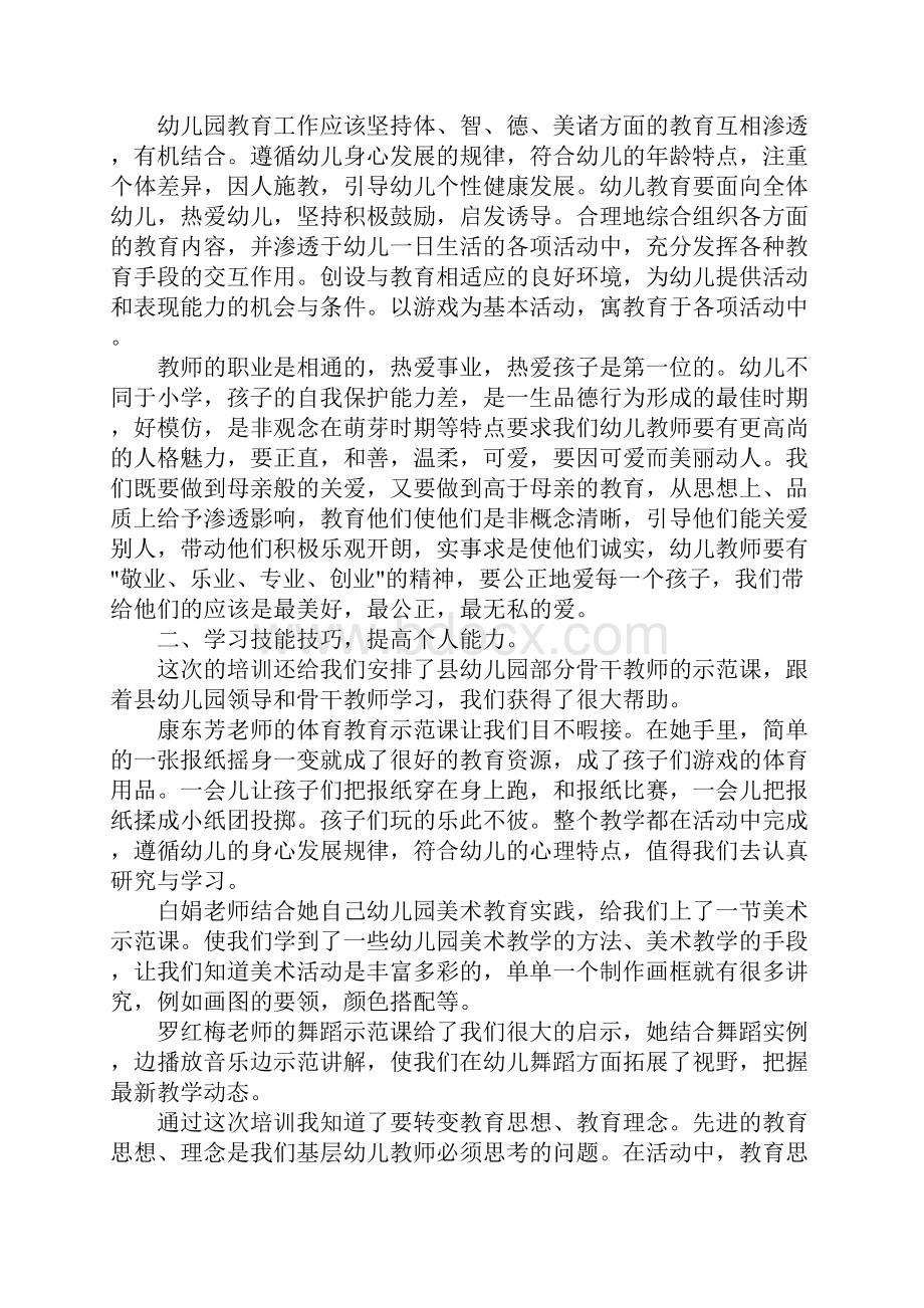 教师直播课培训心得体会.docx_第3页